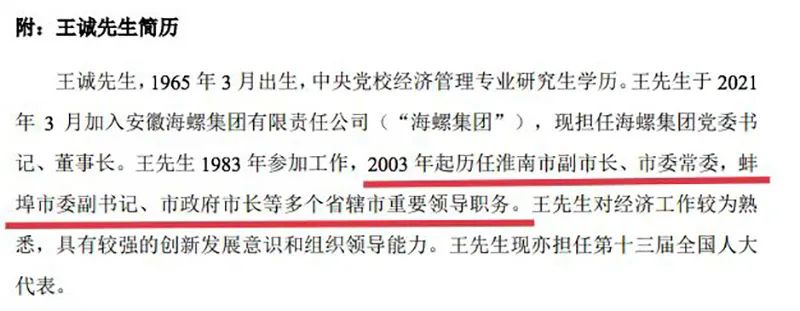 海螺水泥前董事长被查，履新不足一个月！