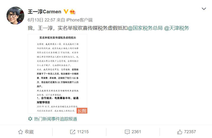 导演王一淳实名举报欢喜传媒税务虚假抵扣，究竟谁之过？