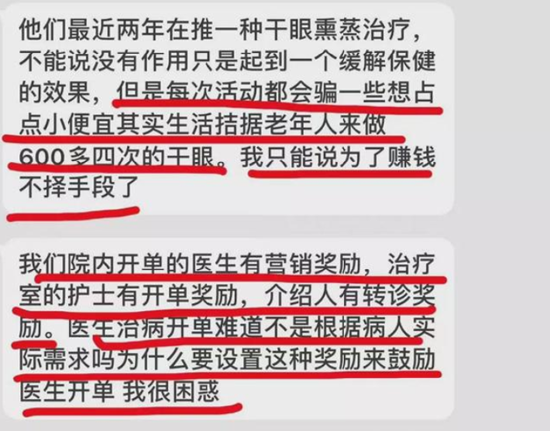 爱尔眼科：内生增长拼不过资本野蛮扩张 医患纠纷、营销处罚不断成“编外莆田”？