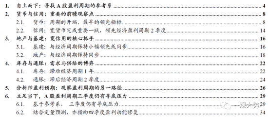 国君策略：A股盈利周期三季度仍有寻底压力 边际改善的窗口在四季度