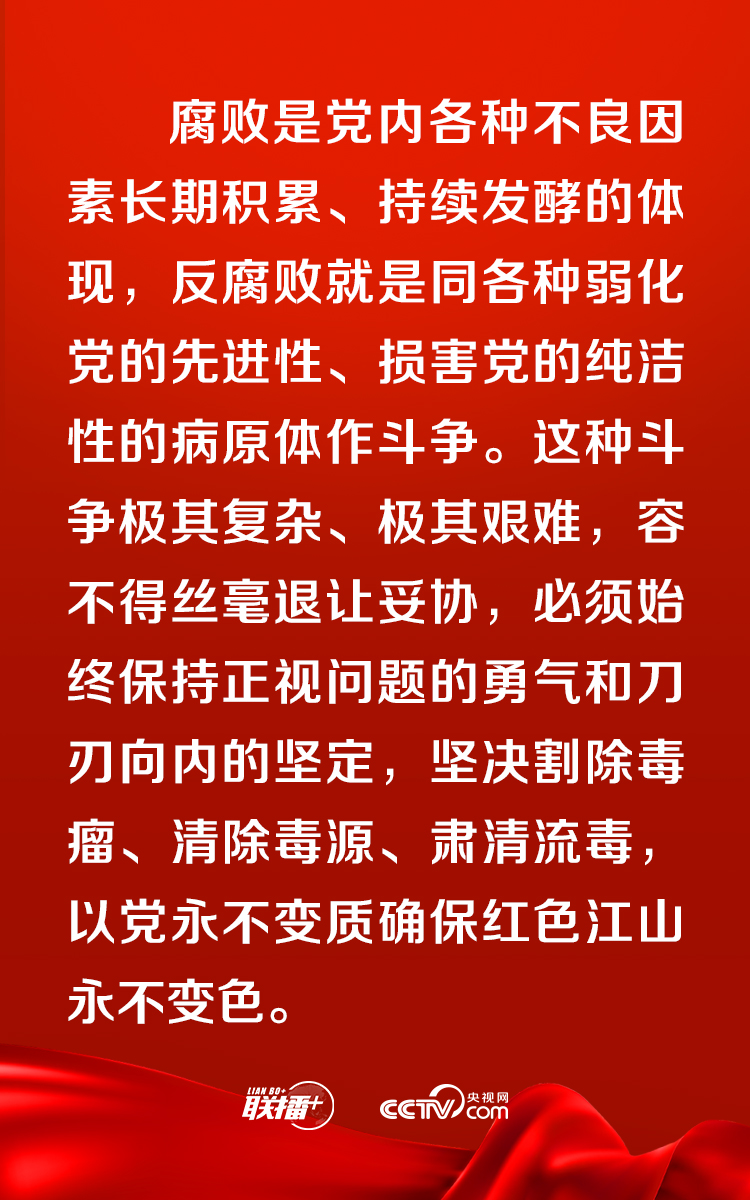 联播+丨一体推进“三不腐” 总书记作出最新部署