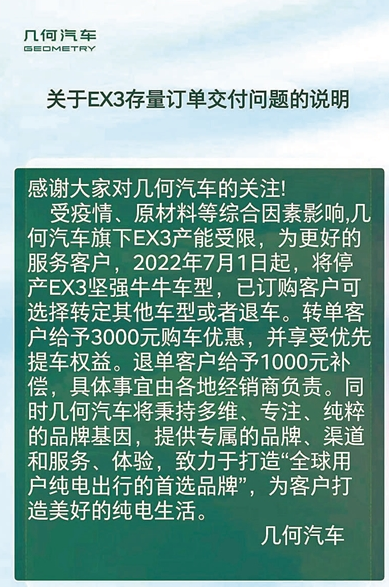 几何EX3功夫牛频遭投诉：订车逾期半年仍未交付并谎称停产，厂家打磨车架号令用户上牌受阻