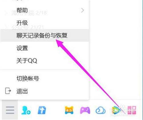 包含怎样恢复qq聊天记录的词条
