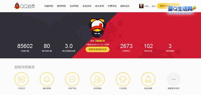 免费领QQ会员软件(超级会员免费领取永久软件安卓版)